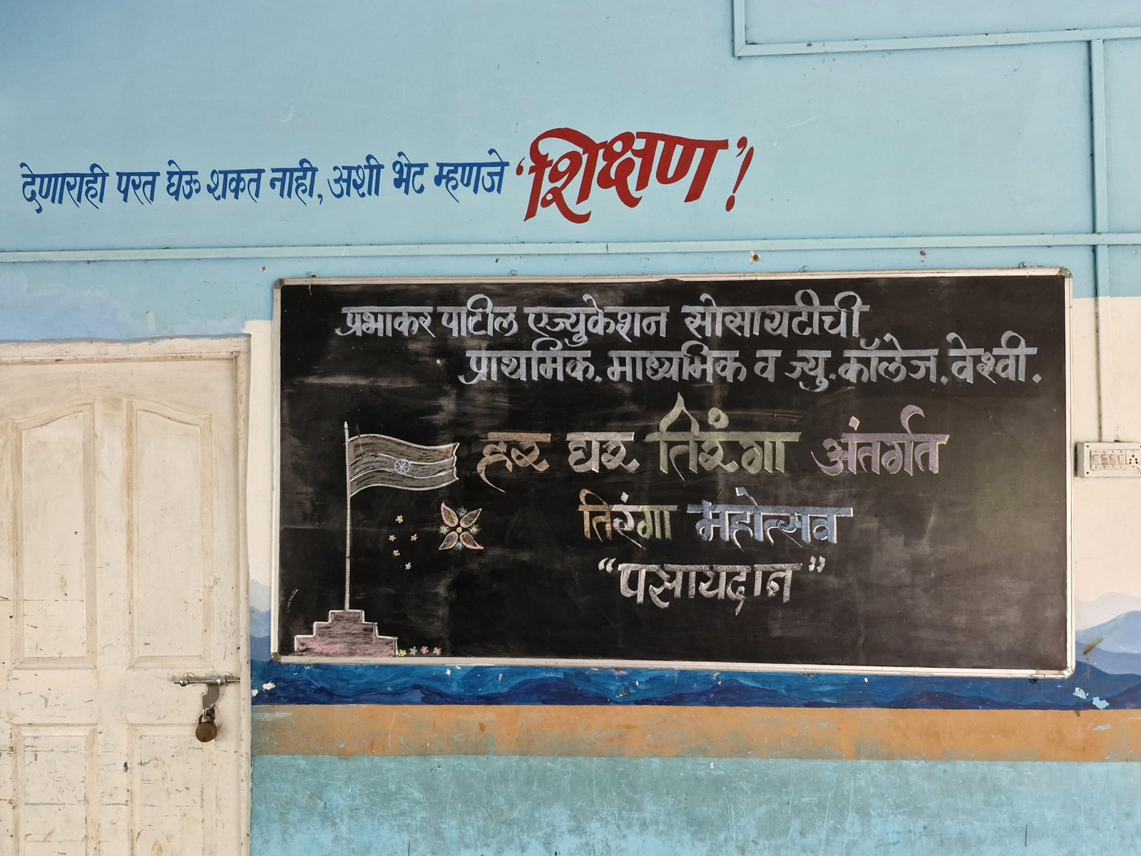 पसायदान (हर घर तिरंगा') अंतर्गत